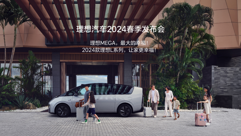 乐天使FUN88汽车2024春季发布会